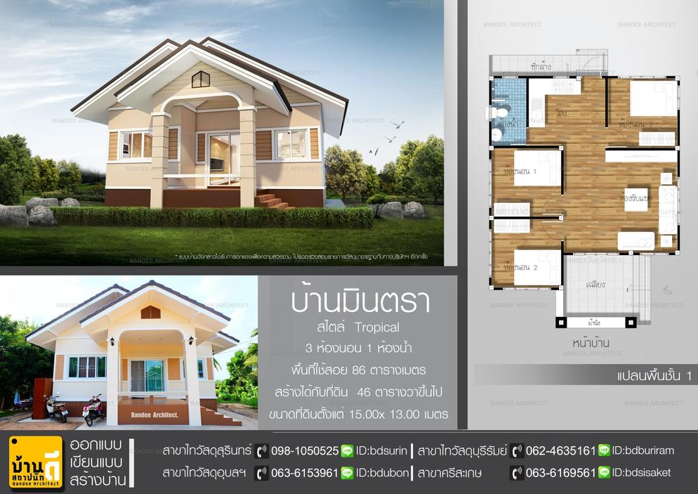 บ้านมินตรา