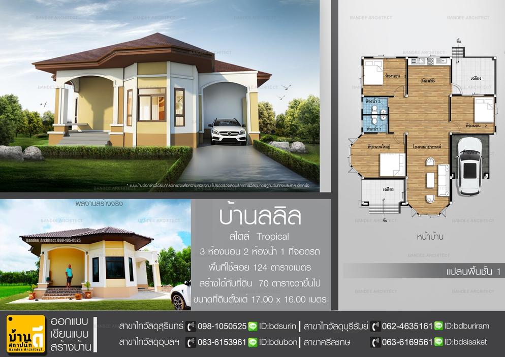บ้านลลิล