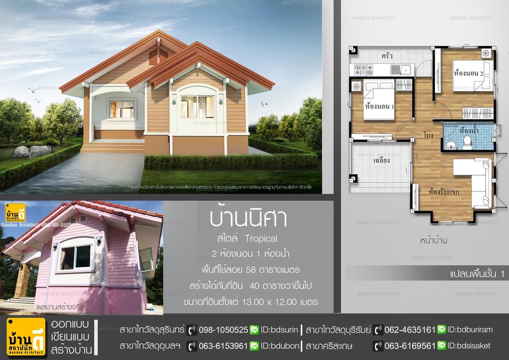 บ้านนิศา