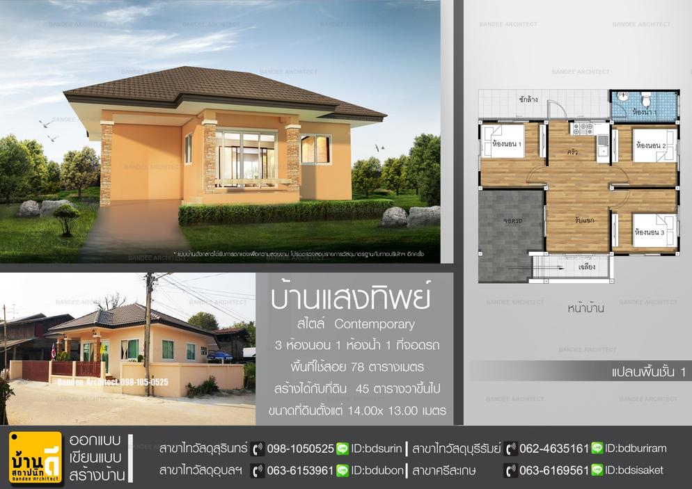 บ้านแสงทิพย์