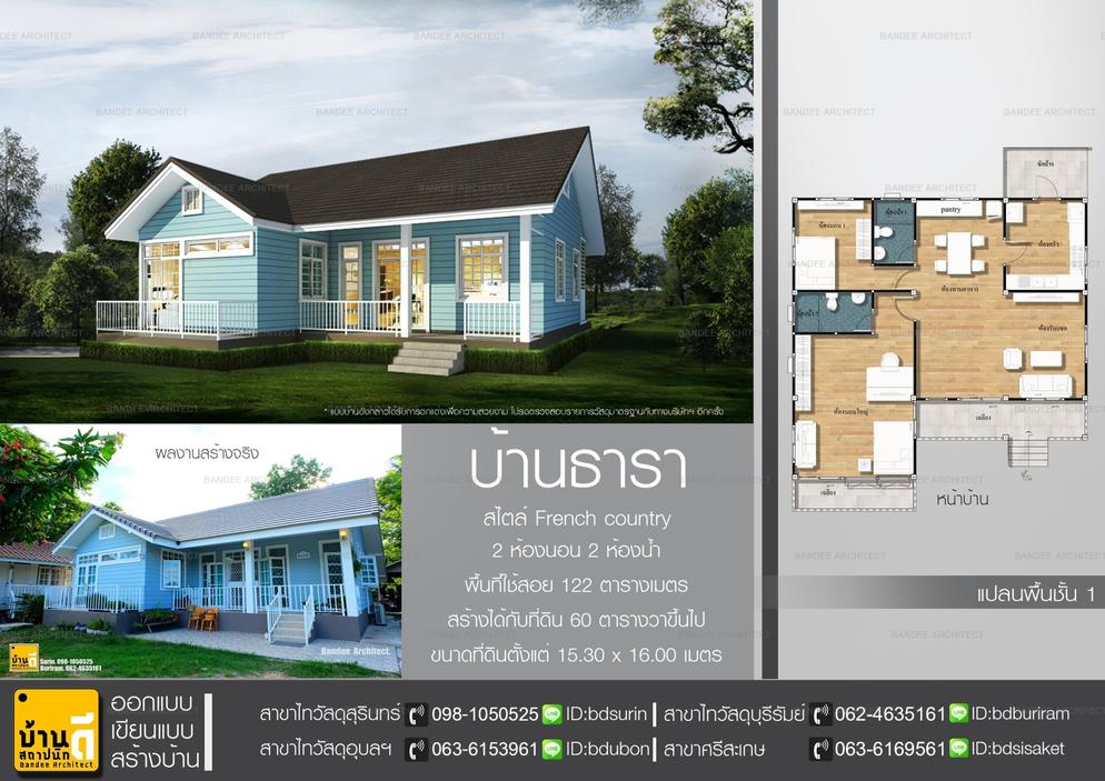 บ้านธารา