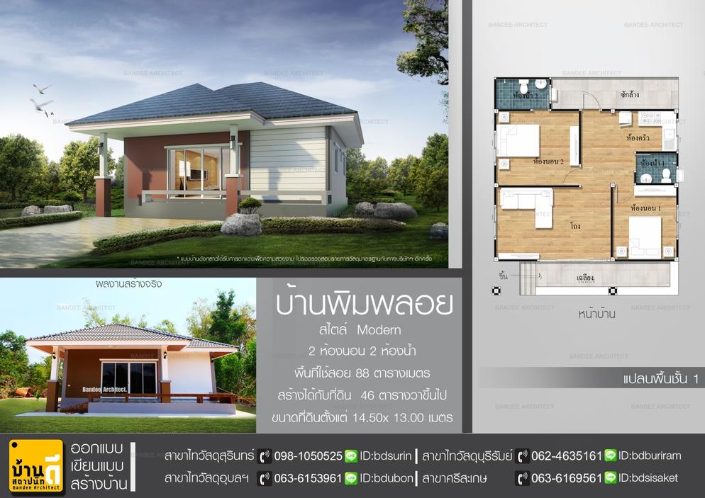 บ้านพิมพลอย