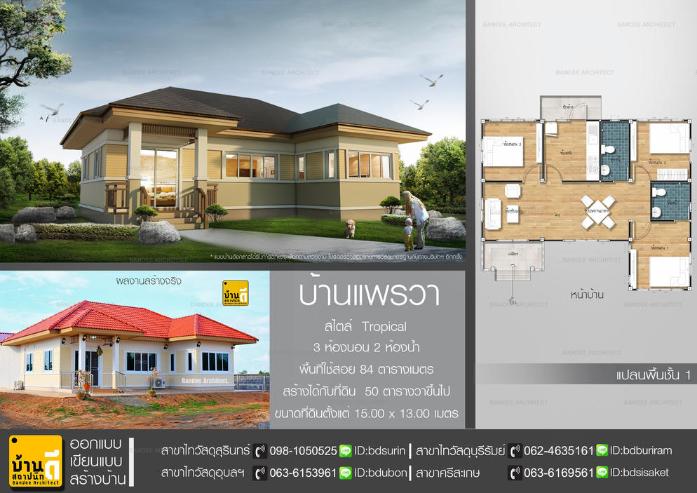 บ้านแพรวา