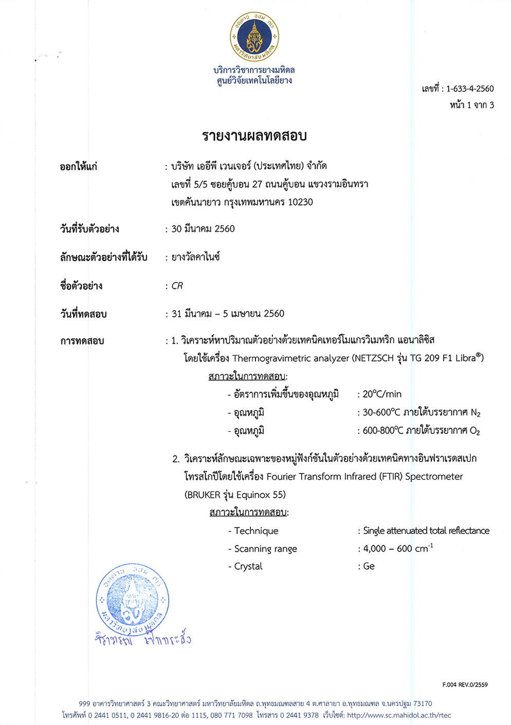 เอกสารผลทดสอบจากศูนย์วิจัยเทคโนโลยียาง หน้าที่ 1