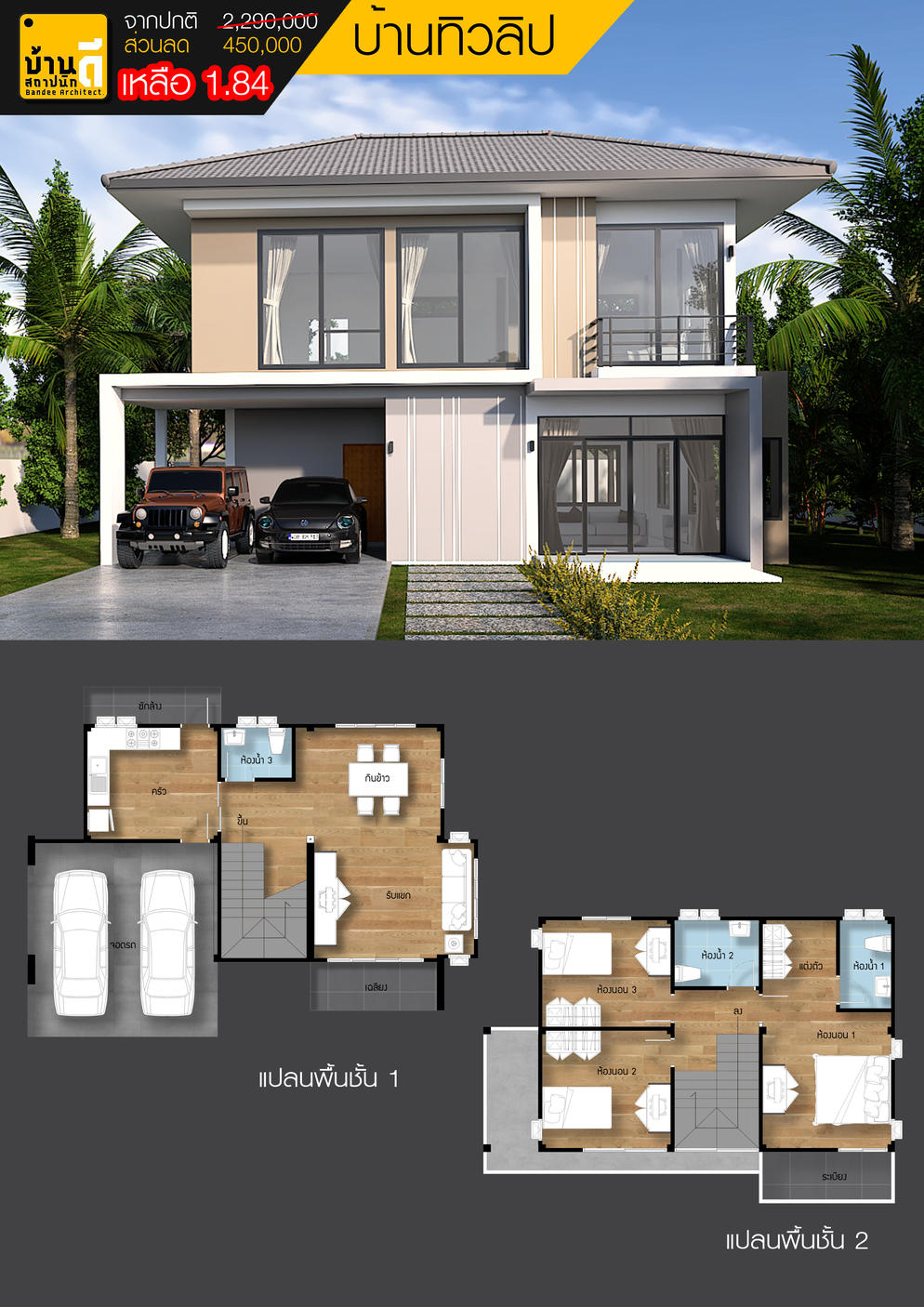บ้านทิวลิป