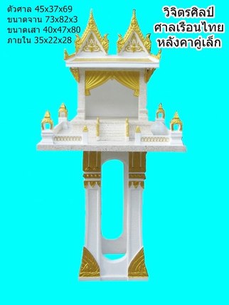 ศาลเรือนไทยหลังคาคู่