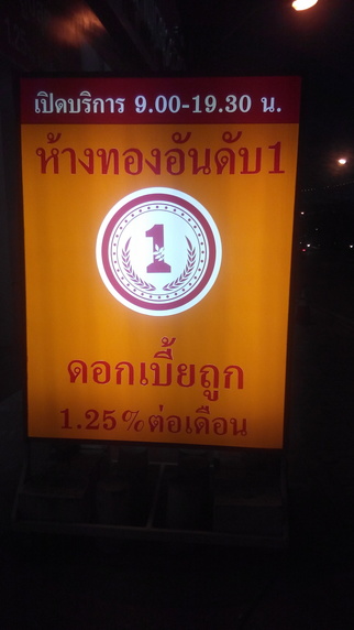 ร้านห้างทองอันดับ1