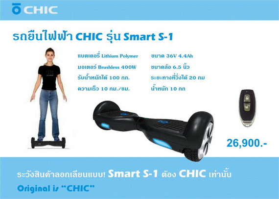 Chic รุ่น Smart S1