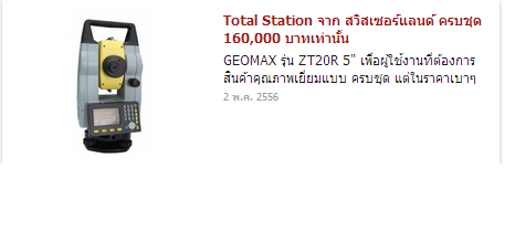 กล้องวัดมุม และ วัดระยะทาง