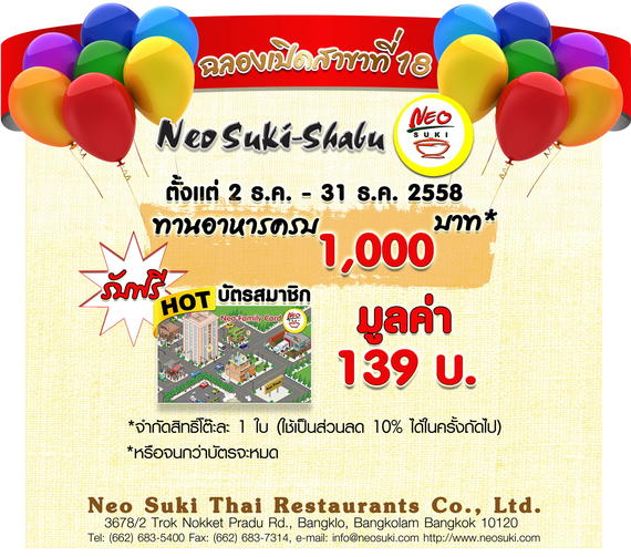 โปรโมชั่น ฉลองเปิดสาขาที่ 18