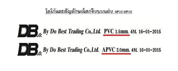 โลโก้และสัญลักษณ์บนแผ่น APVC UPVC