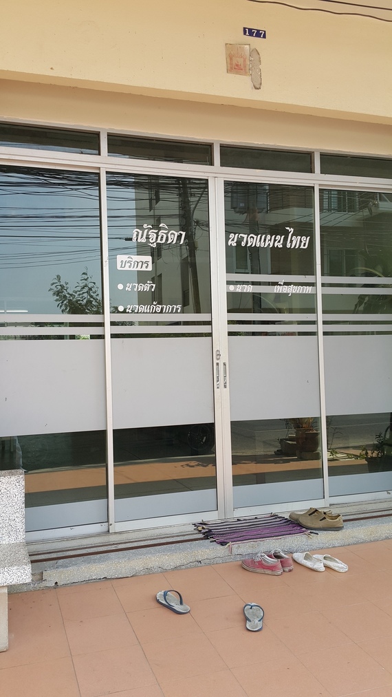 ร้านณัฐธิดา นวดแผนไทย