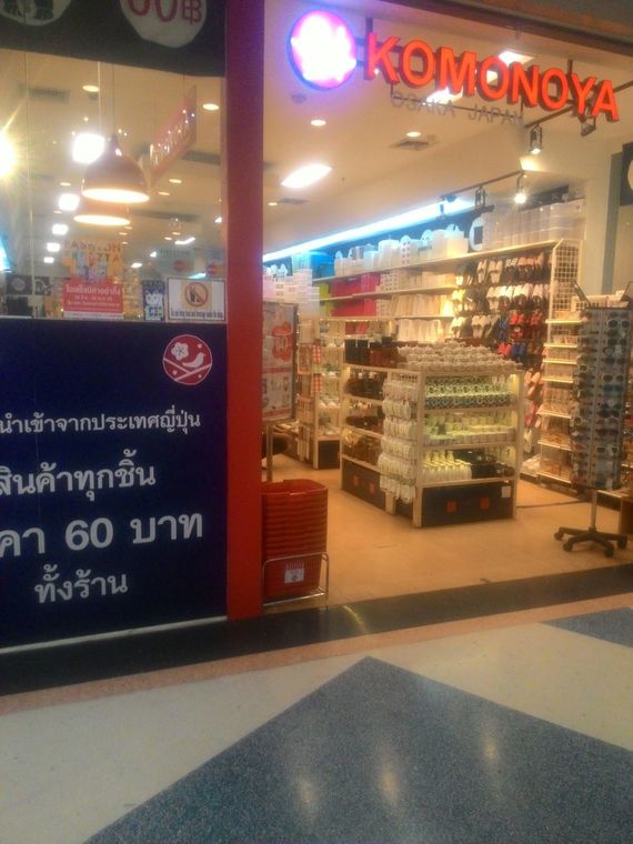ร้าน Komonoya