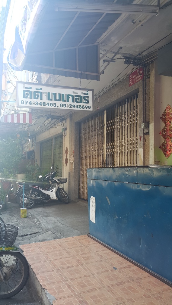 ร้านดีดี เบเกอรี่