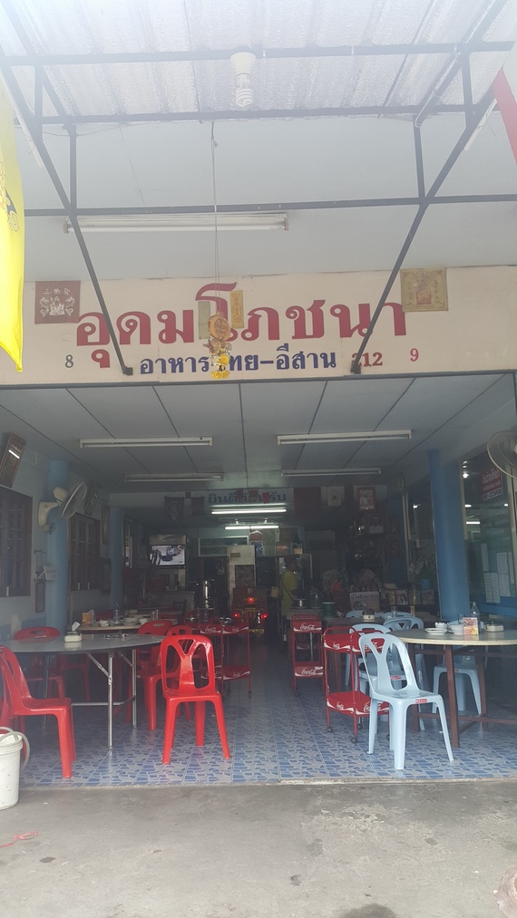 ร้านอุดมโภชนา