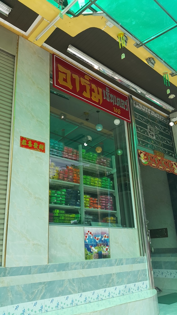 อาร์ม