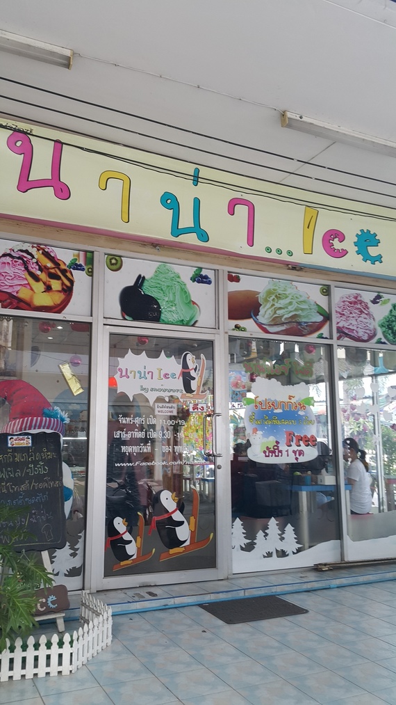 ร้านนาน่าไอซ์