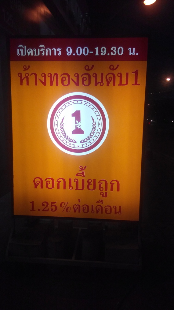ร้านห้างทองอันดับ1