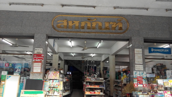 สห