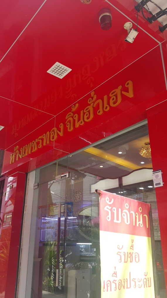 ห้างเพชรทองจิ้นฮั่วเฮง