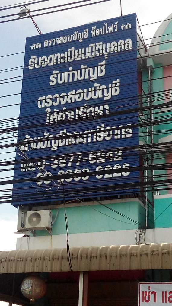 ตรวจสอบบัญชีท๊อปไฟว์