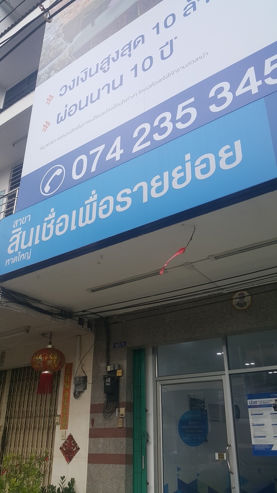 บริษัท สินเชื่อเพื่อรายย่อย หาดใหญ่ จำกัด