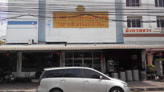 ไก่ย่างมิตรภาพ