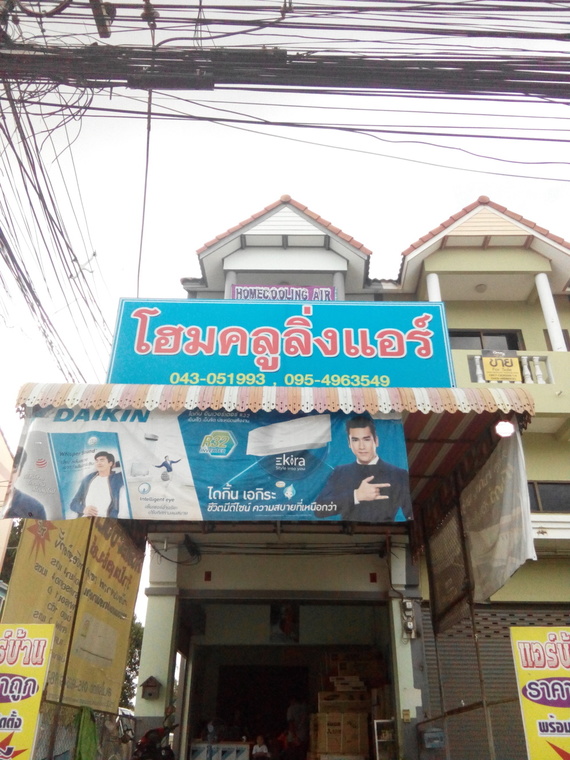 ร้านโฮมคลูลิ่งแอร์