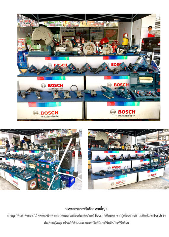 ประมวลภาพการออกบู๊ทเครื่องมือ Bosch