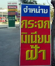 บริษัท สมชัย อลูมิเนียม จำกัด - อลูมิเนียม - กรุงเทพมหานคร