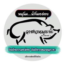 วาสนาหมูกะทะ - ร้านอาหารบาร์บีคิว,หมู-กุ้งกระทะ - กรุงเทพมหานคร