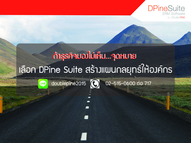 เลือก DPine Suite สร้างแผนกลยุทธ์ให้คุณ