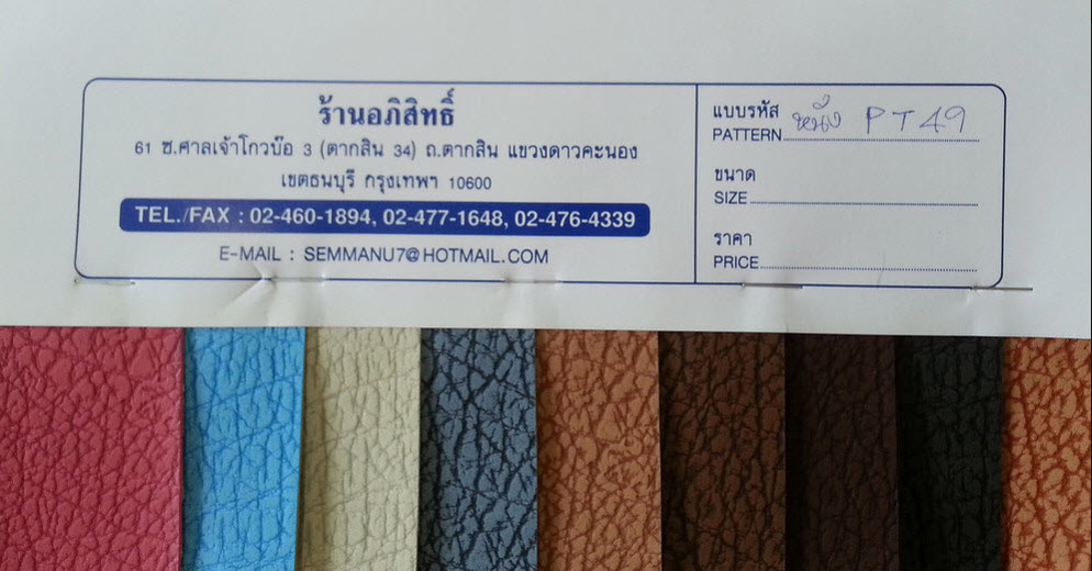 หนัง PT49