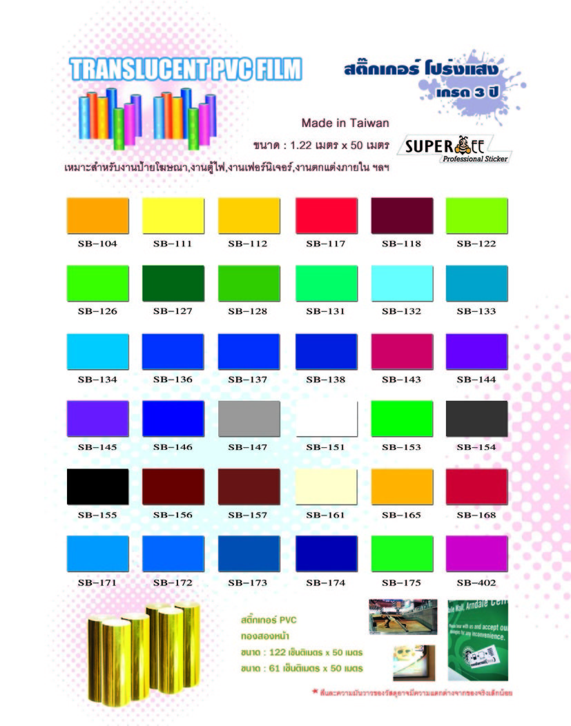 สติ๊กเกอร์โปร่งแสง