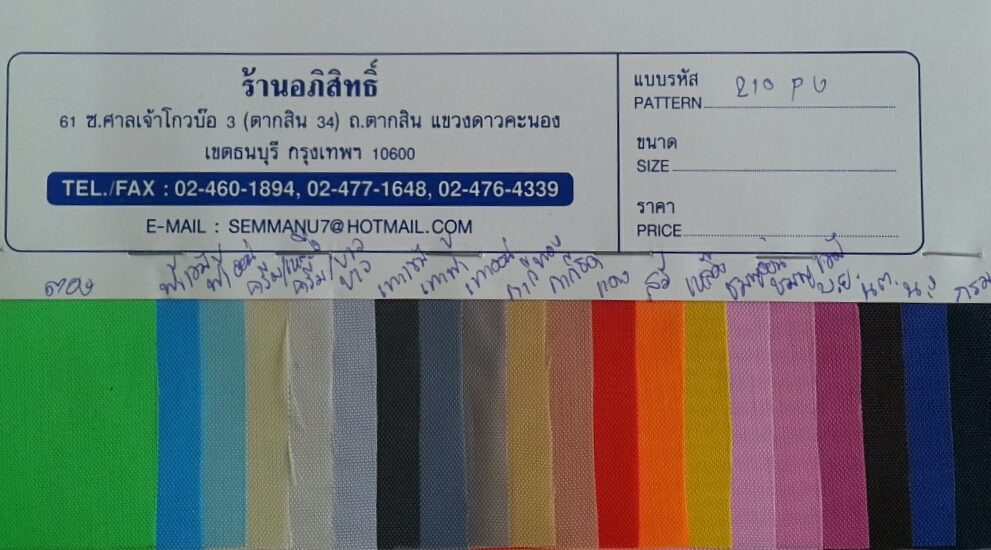 210 D PU