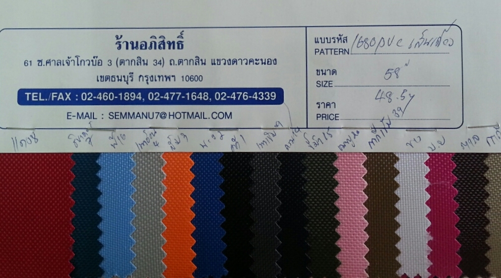 1680 D PVC เส้นเดี่ยว