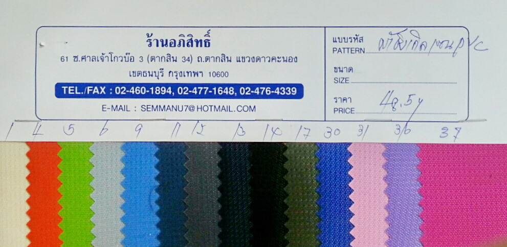 ผ้าซิงเกิลเซน PVC