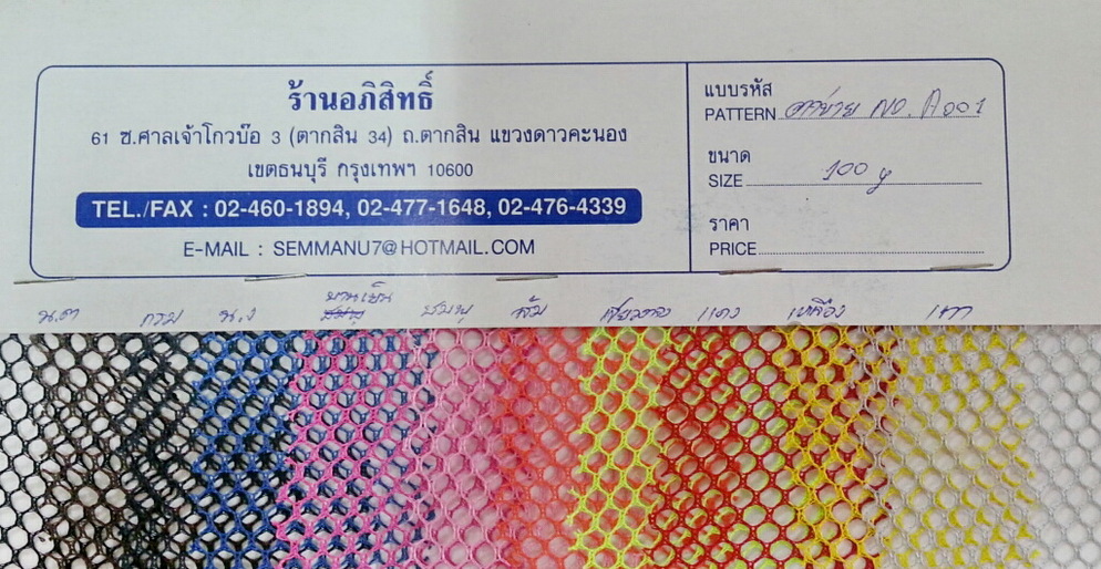 ตาข่าย A001