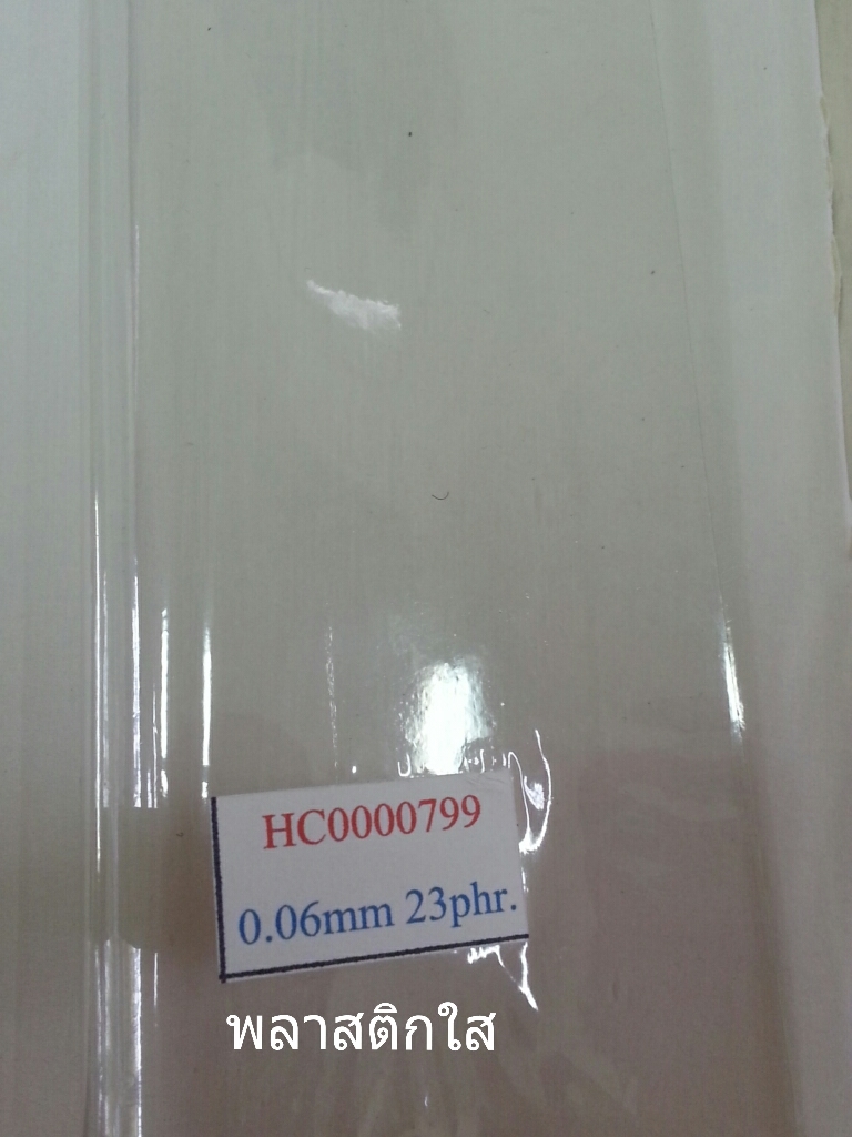 พลาสติกใส