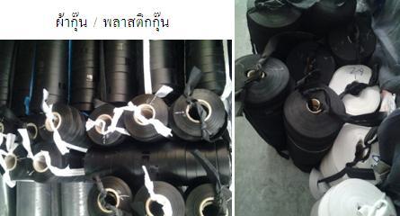 พลาสติกด้าน / พลาสติกกุ้น