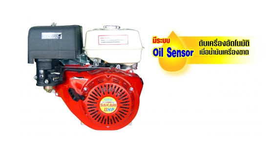 เครื่องยนต์ เบนซิน SAKARI BX130DI