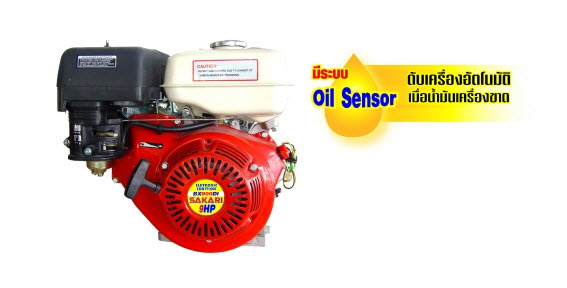 เครื่องยนต์ เบนซิน SAKARI BX900DI