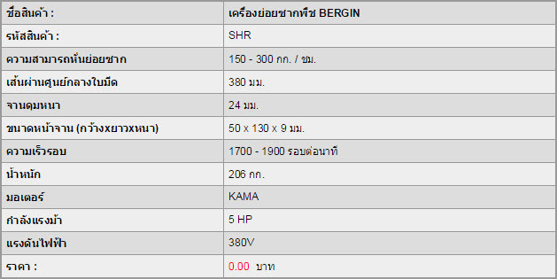เครื่องย่อยซากพืช BERGIN