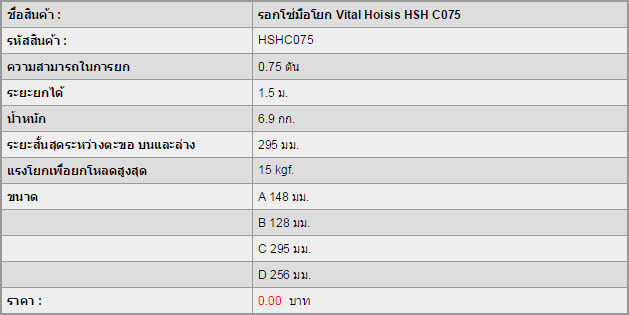 รอกโซ่มือสาว VITAL HOISIS HSH-C075