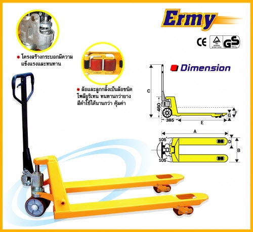รถยกลากพาเลท ERMY HPC-2500
