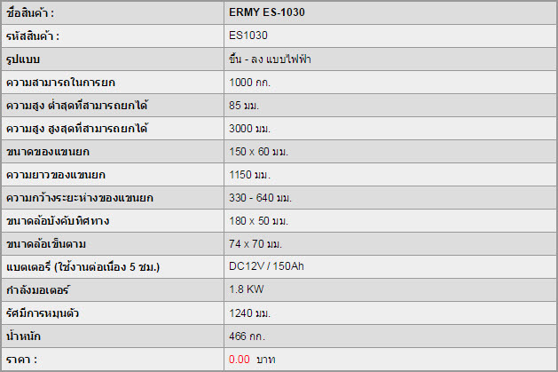 รถยกสูง ERMY ES-1030