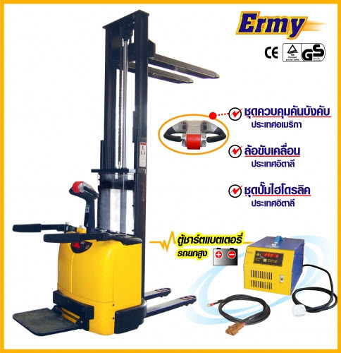 รถยกสูง ERMY ESG-1526