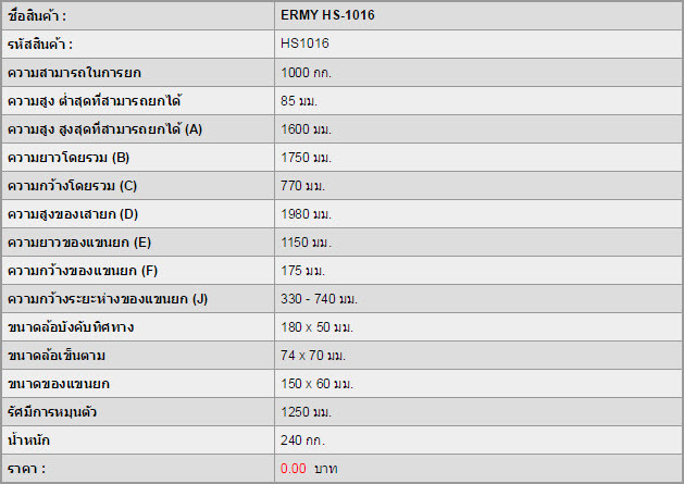 รถยกสูง ERMY HS-1016