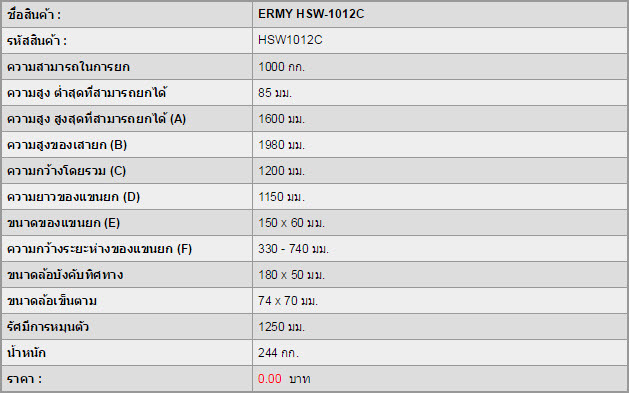 รถยกสูง ERMY HSW-1012C