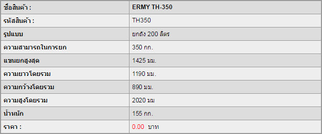 รถยกสูง ERMY TH350